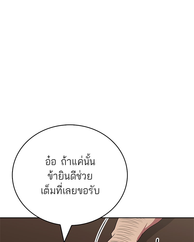 สุดยอดเทรนเนอร์แห่งยุทธภพ - หน้า 36