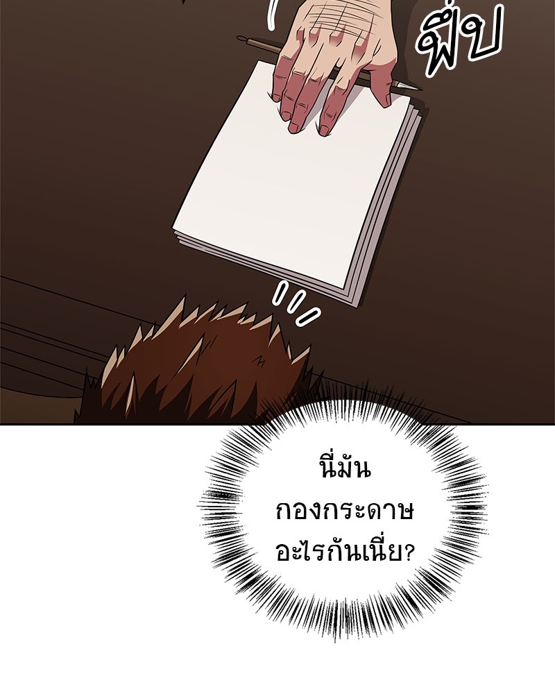 สุดยอดเทรนเนอร์แห่งยุทธภพ - หน้า 37