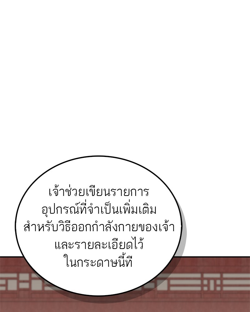 สุดยอดเทรนเนอร์แห่งยุทธภพ - หน้า 38