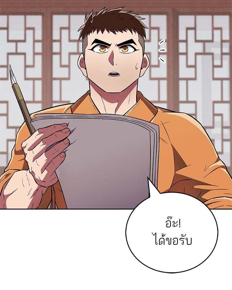 สุดยอดเทรนเนอร์แห่งยุทธภพ - หน้า 39