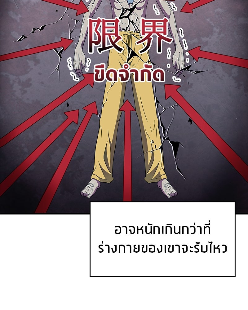 สุดยอดเทรนเนอร์แห่งยุทธภพ - หน้า 4