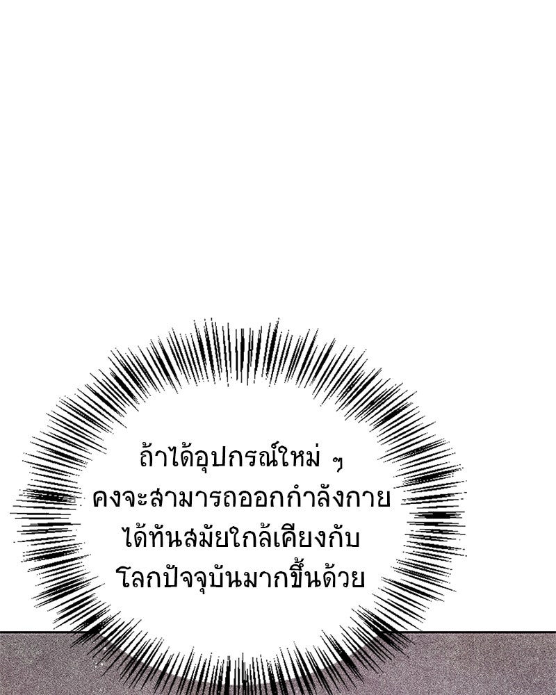 สุดยอดเทรนเนอร์แห่งยุทธภพ - หน้า 40