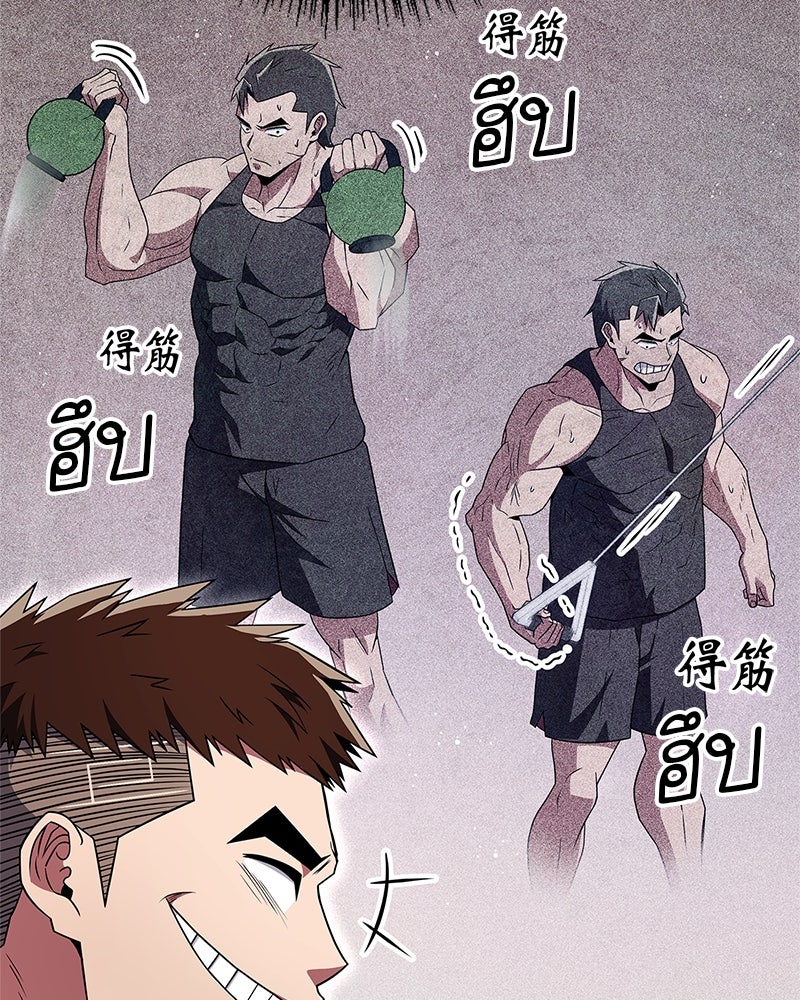 สุดยอดเทรนเนอร์แห่งยุทธภพ - หน้า 41