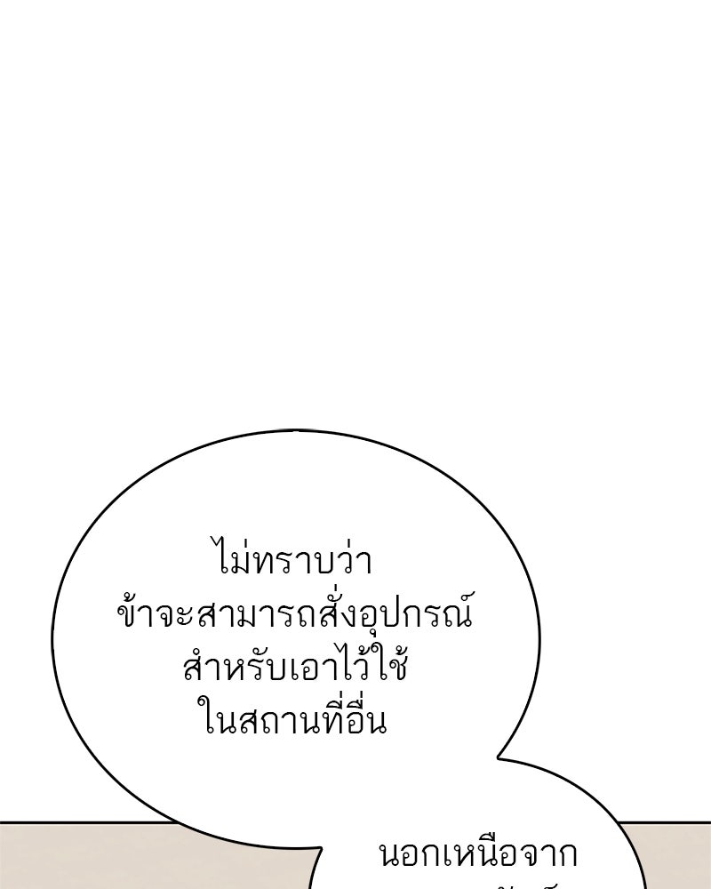 สุดยอดเทรนเนอร์แห่งยุทธภพ - หน้า 44