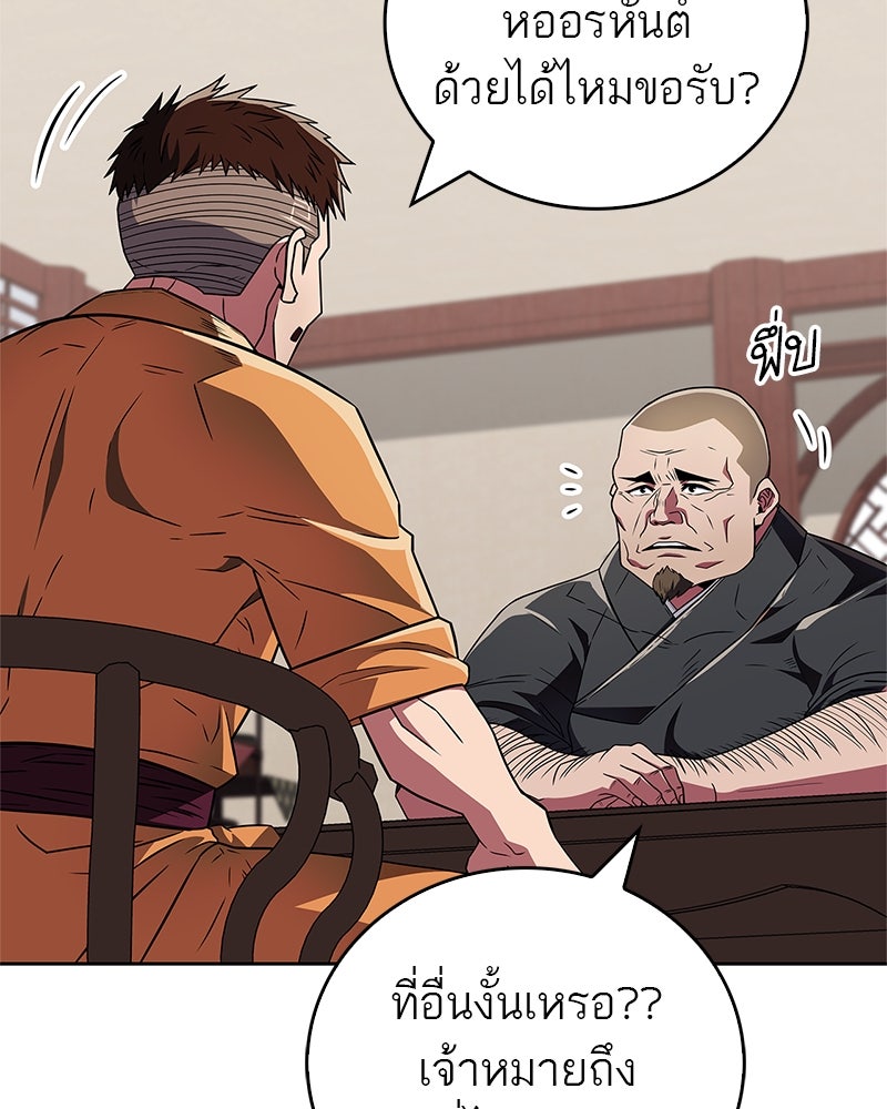 สุดยอดเทรนเนอร์แห่งยุทธภพ - หน้า 45