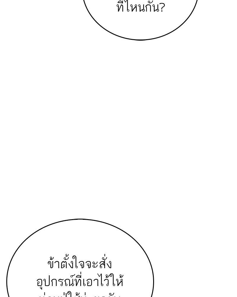 สุดยอดเทรนเนอร์แห่งยุทธภพ - หน้า 46