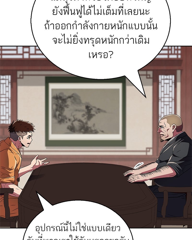 สุดยอดเทรนเนอร์แห่งยุทธภพ - หน้า 49