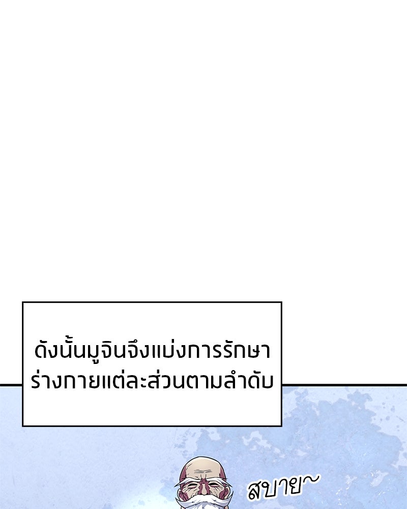 สุดยอดเทรนเนอร์แห่งยุทธภพ - หน้า 5
