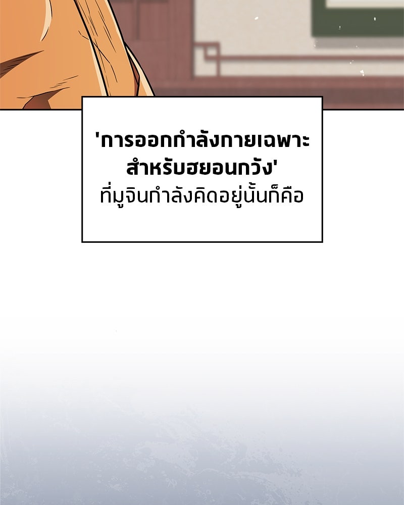 สุดยอดเทรนเนอร์แห่งยุทธภพ - หน้า 52