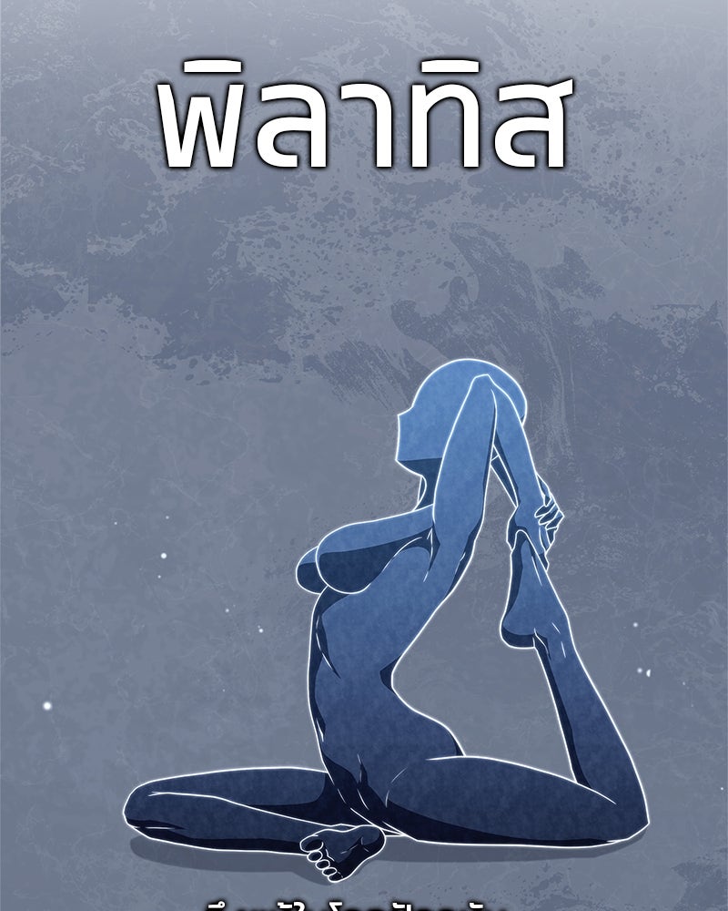 สุดยอดเทรนเนอร์แห่งยุทธภพ - หน้า 53