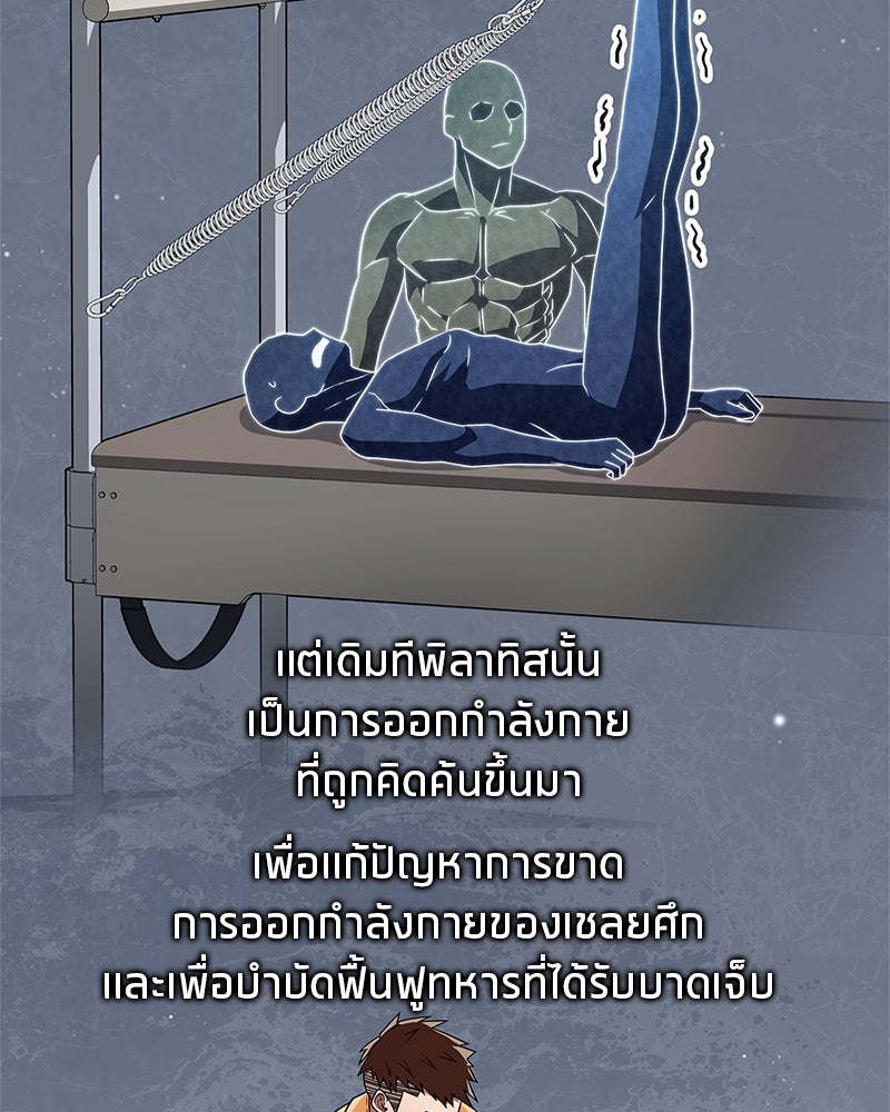 สุดยอดเทรนเนอร์แห่งยุทธภพ - หน้า 55