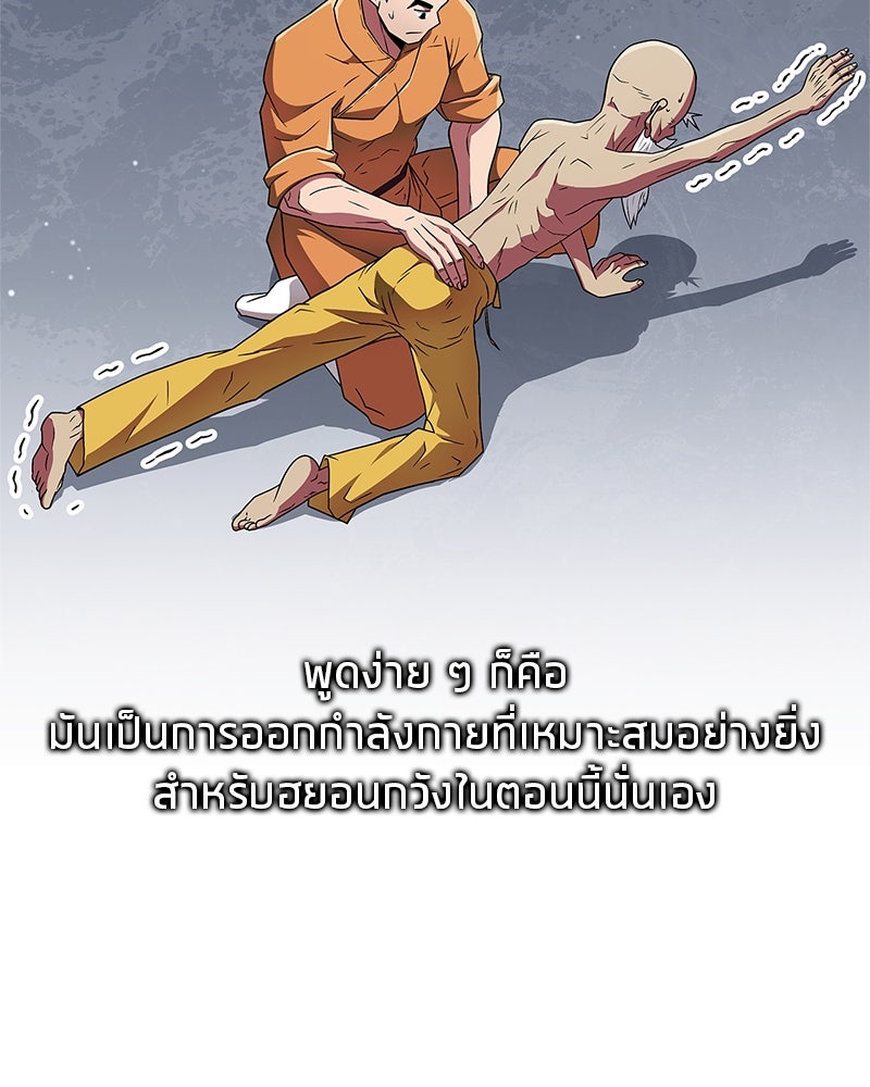 สุดยอดเทรนเนอร์แห่งยุทธภพ - หน้า 56