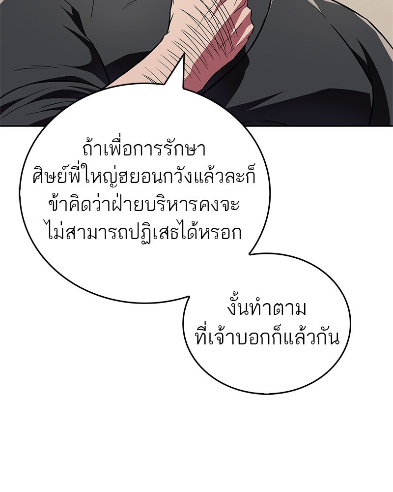 สุดยอดเทรนเนอร์แห่งยุทธภพ - หน้า 58