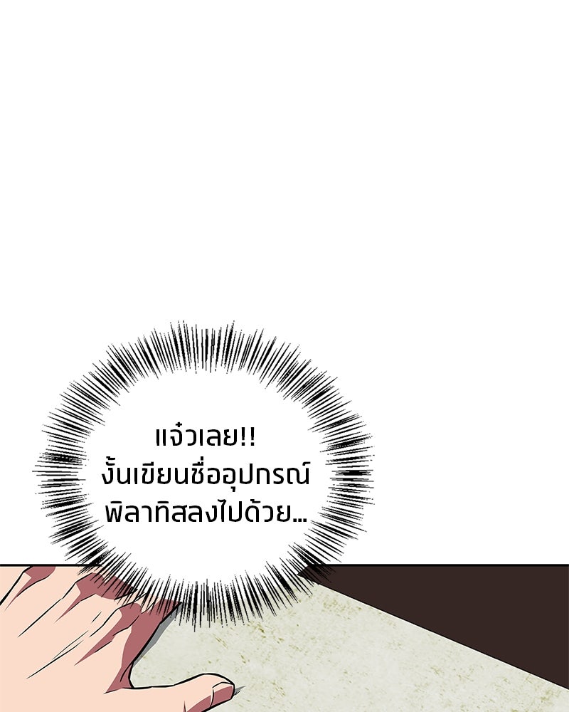 สุดยอดเทรนเนอร์แห่งยุทธภพ - หน้า 59