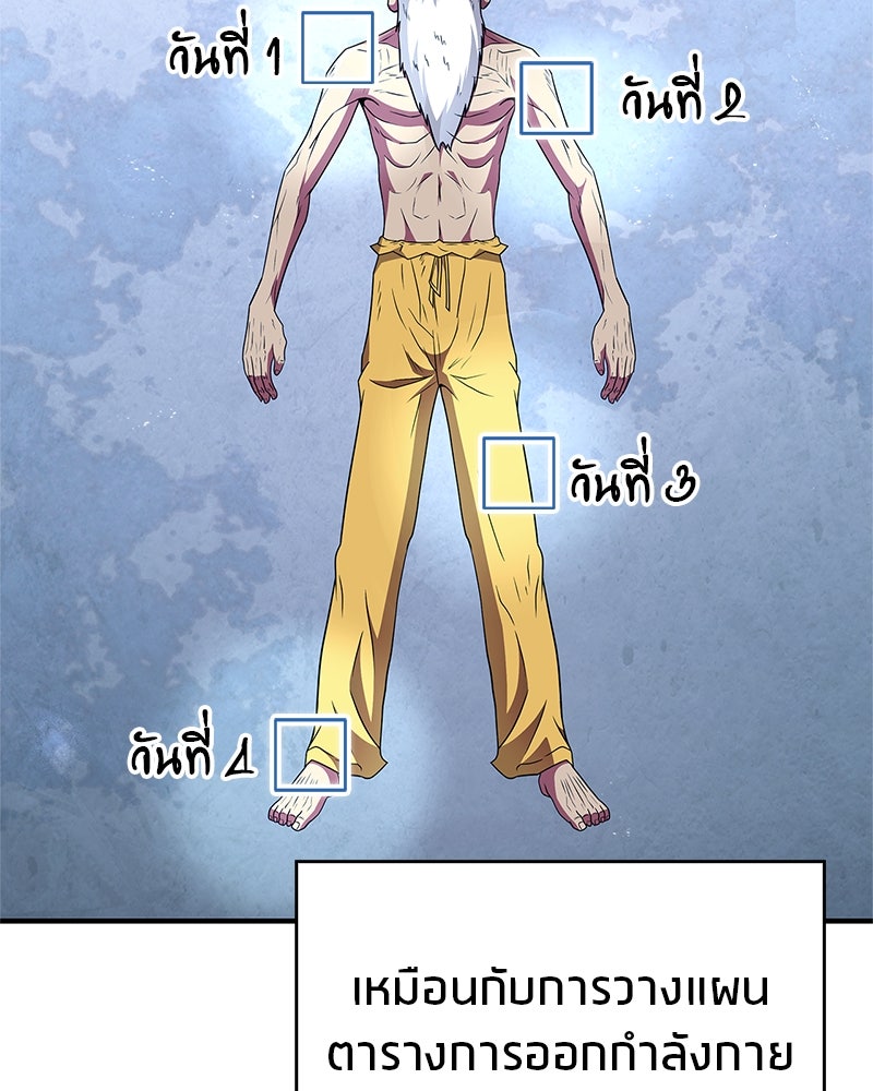 สุดยอดเทรนเนอร์แห่งยุทธภพ - หน้า 6