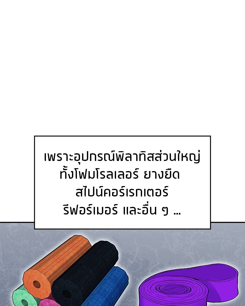 สุดยอดเทรนเนอร์แห่งยุทธภพ - หน้า 63