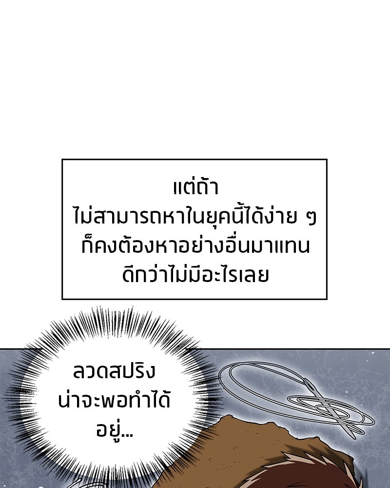 สุดยอดเทรนเนอร์แห่งยุทธภพ - หน้า 65