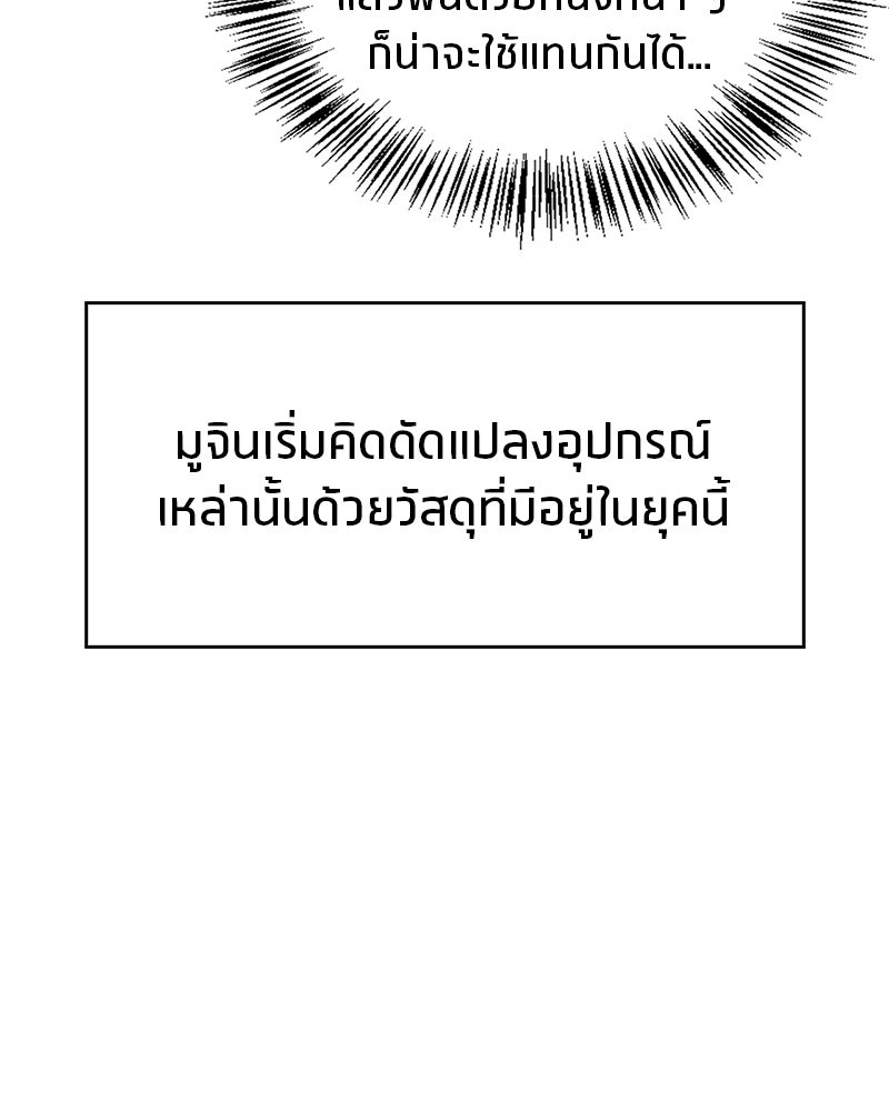 สุดยอดเทรนเนอร์แห่งยุทธภพ - หน้า 67