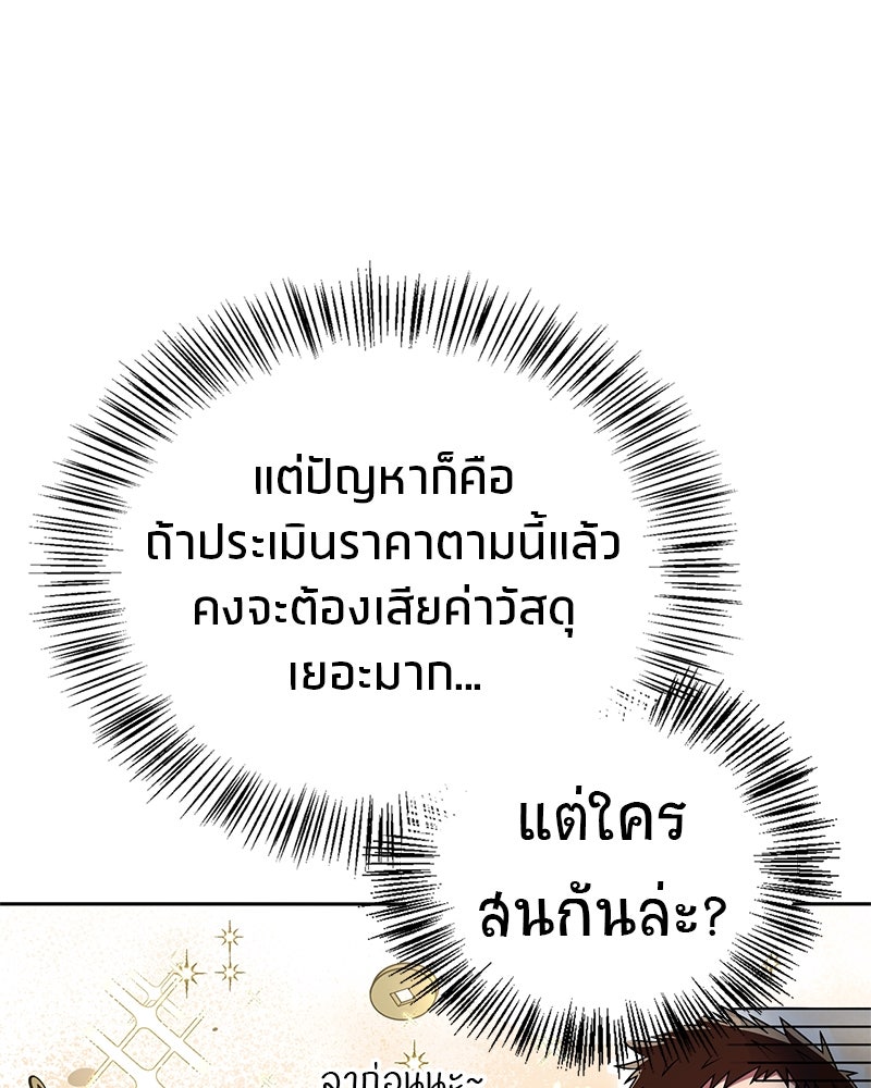 สุดยอดเทรนเนอร์แห่งยุทธภพ - หน้า 68