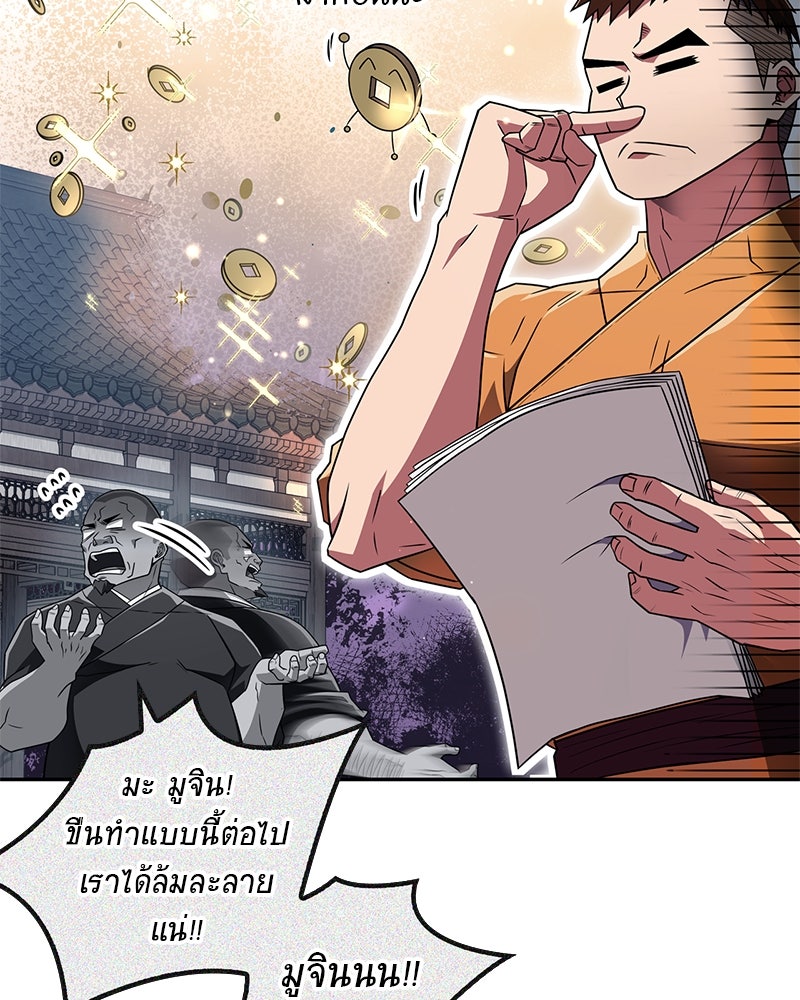 สุดยอดเทรนเนอร์แห่งยุทธภพ - หน้า 69