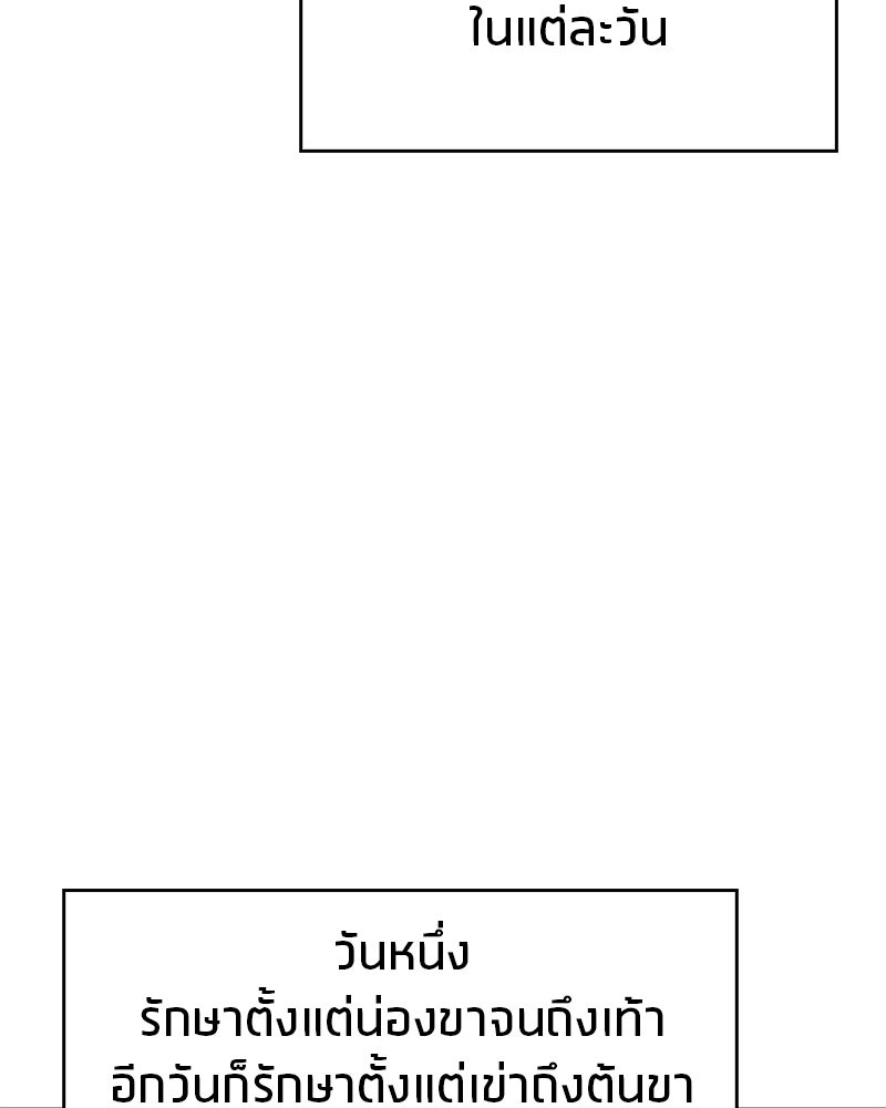 สุดยอดเทรนเนอร์แห่งยุทธภพ - หน้า 7