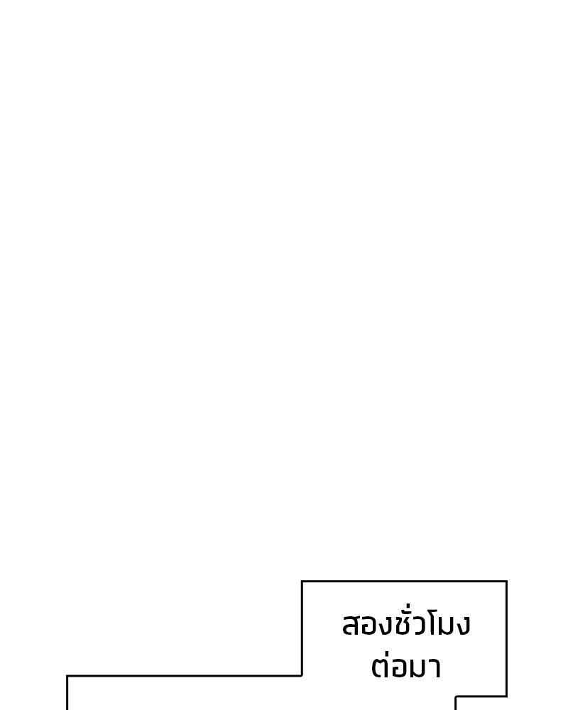 สุดยอดเทรนเนอร์แห่งยุทธภพ - หน้า 71