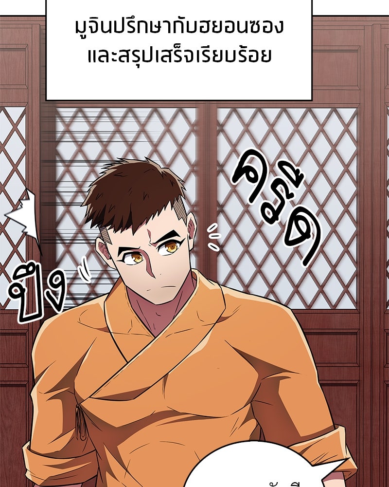 สุดยอดเทรนเนอร์แห่งยุทธภพ - หน้า 72