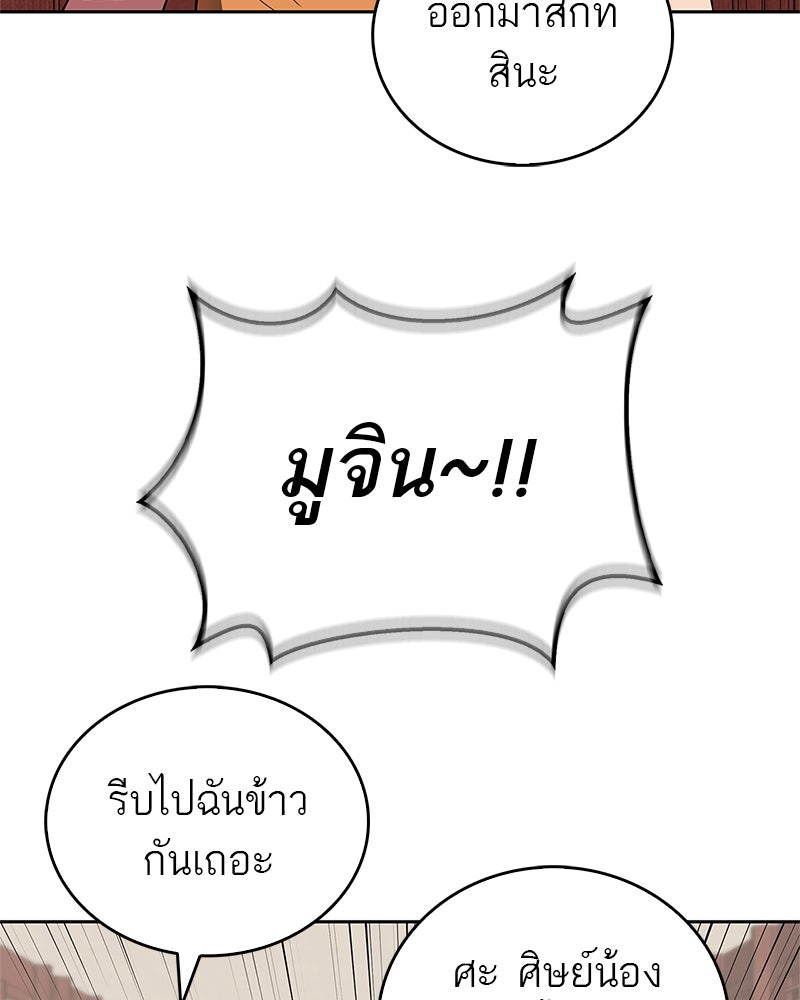 สุดยอดเทรนเนอร์แห่งยุทธภพ - หน้า 73