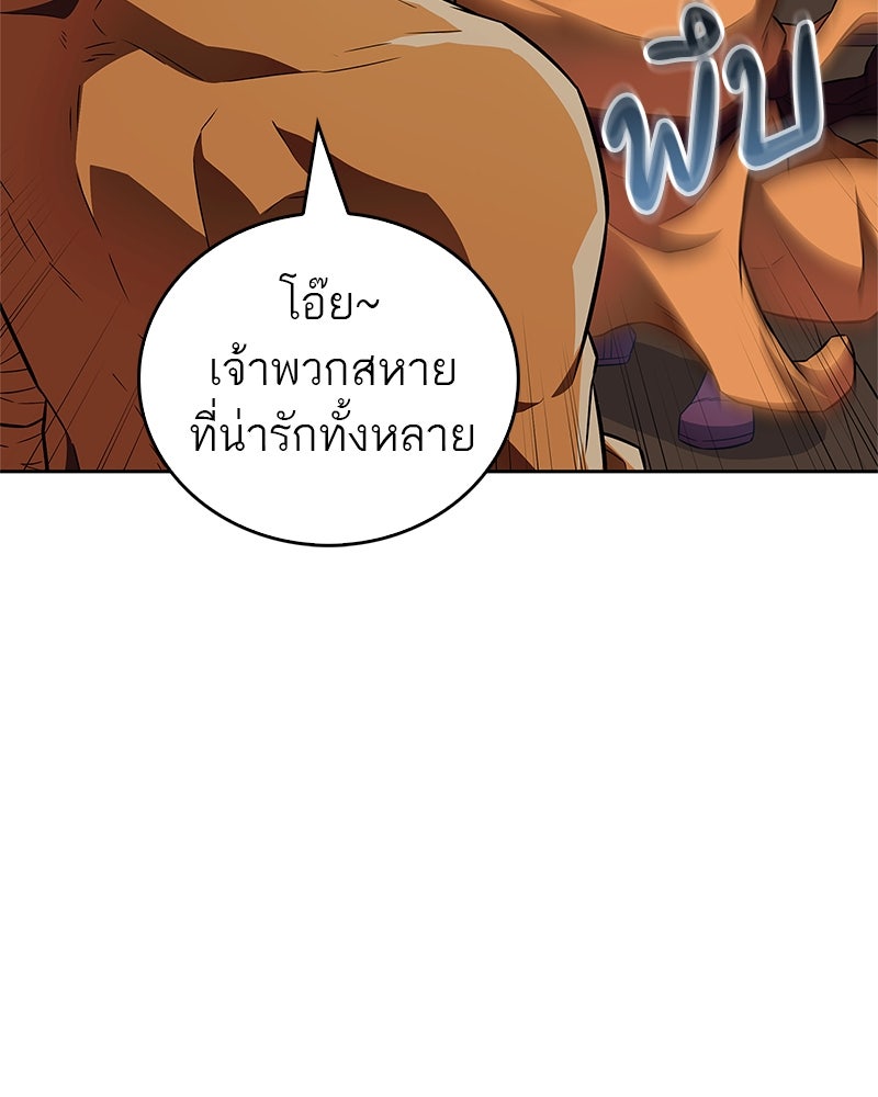 สุดยอดเทรนเนอร์แห่งยุทธภพ - หน้า 75