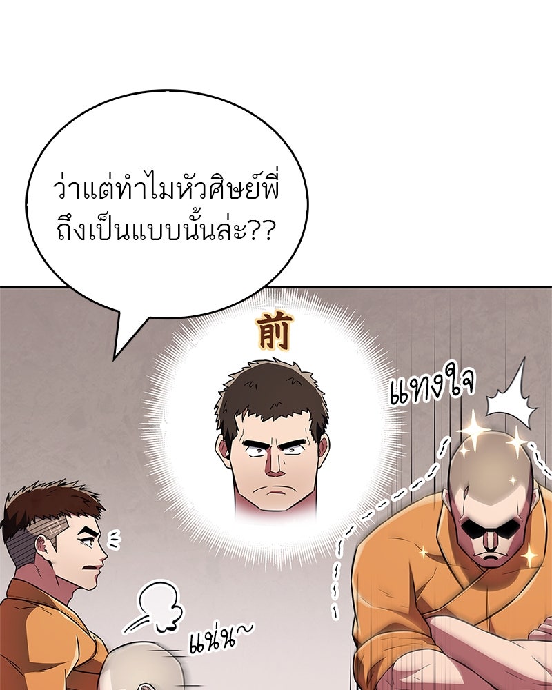 สุดยอดเทรนเนอร์แห่งยุทธภพ - หน้า 76