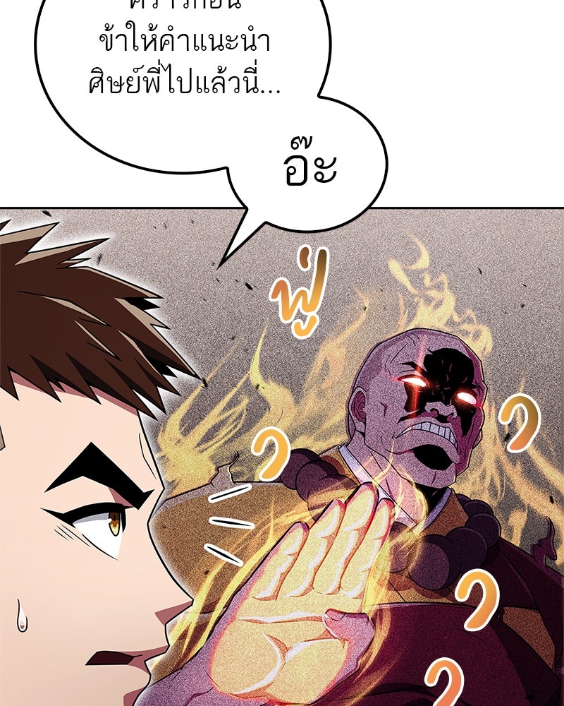 สุดยอดเทรนเนอร์แห่งยุทธภพ - หน้า 78