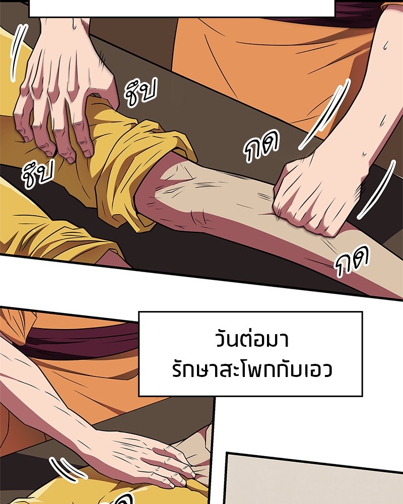 สุดยอดเทรนเนอร์แห่งยุทธภพ - หน้า 8