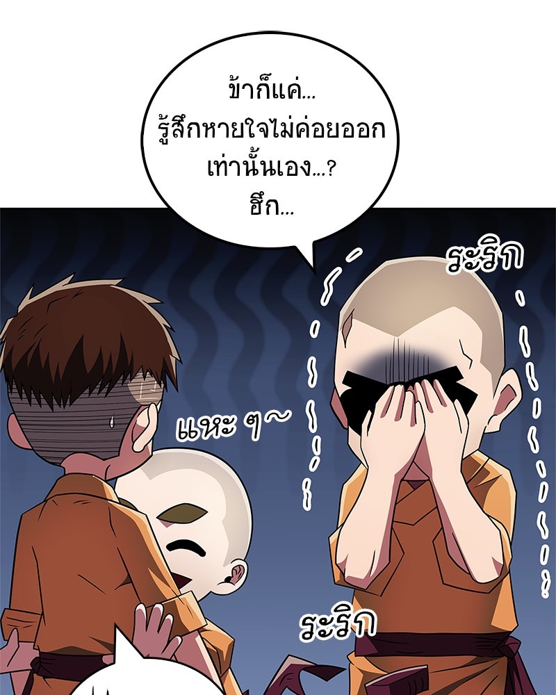 สุดยอดเทรนเนอร์แห่งยุทธภพ - หน้า 80