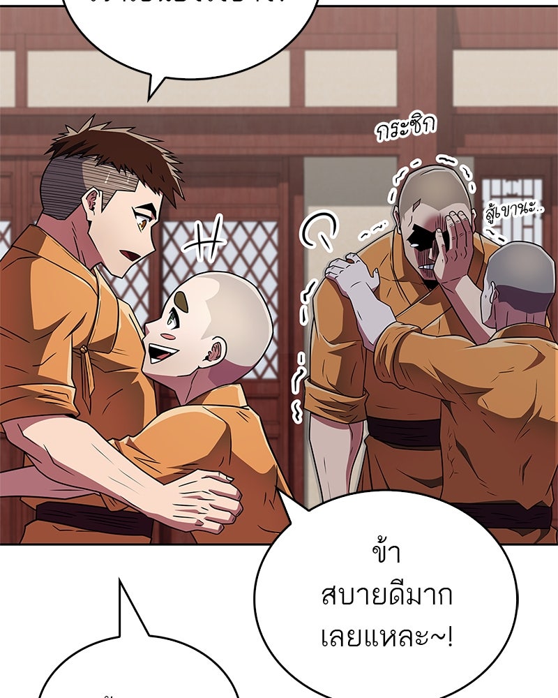 สุดยอดเทรนเนอร์แห่งยุทธภพ - หน้า 82
