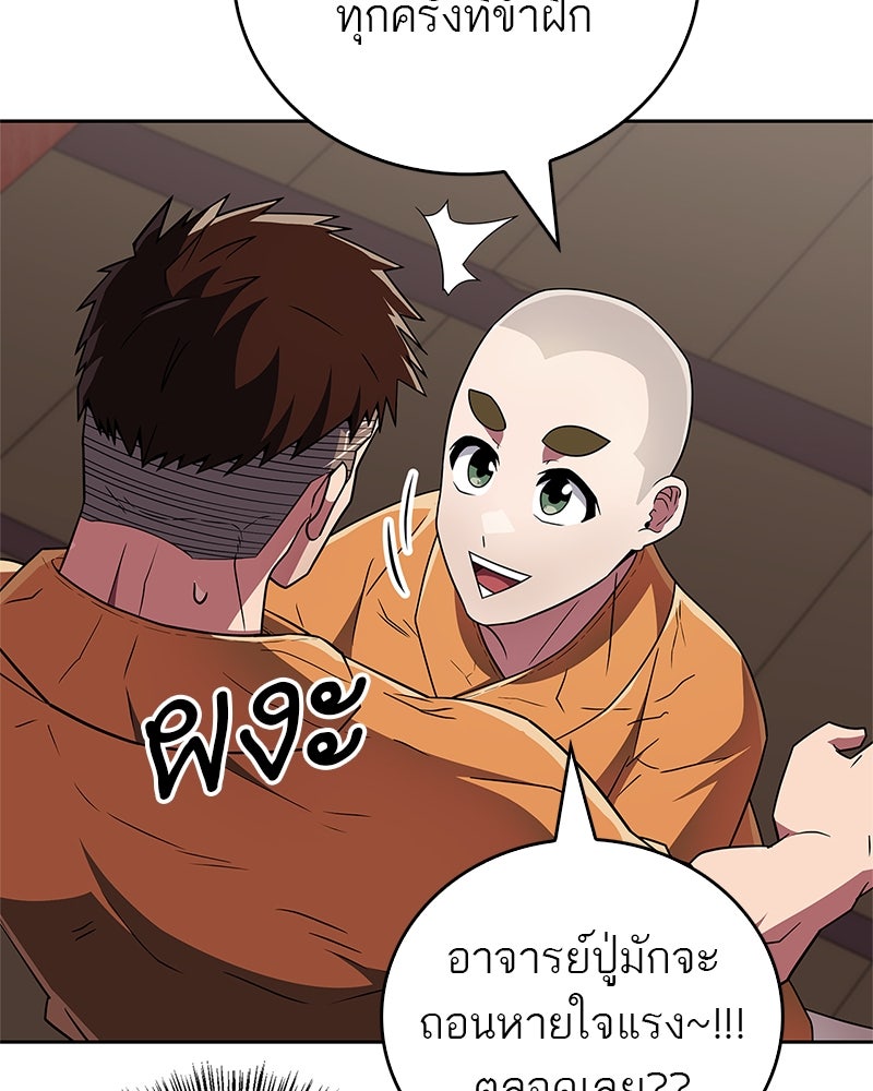 สุดยอดเทรนเนอร์แห่งยุทธภพ - หน้า 84