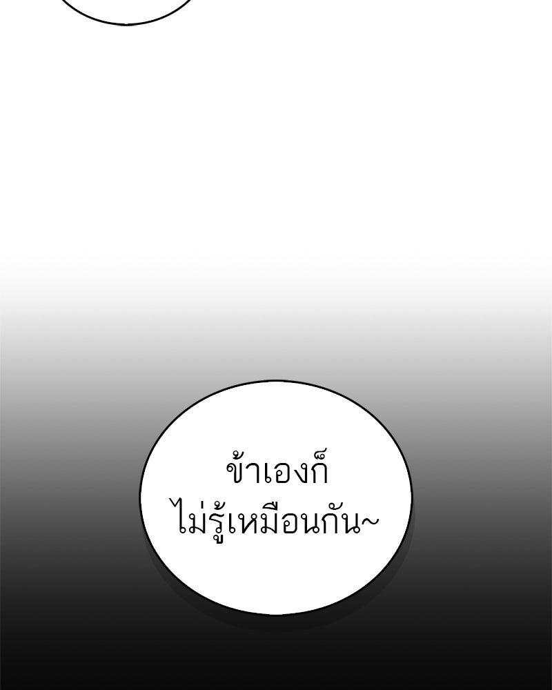 สุดยอดเทรนเนอร์แห่งยุทธภพ - หน้า 87
