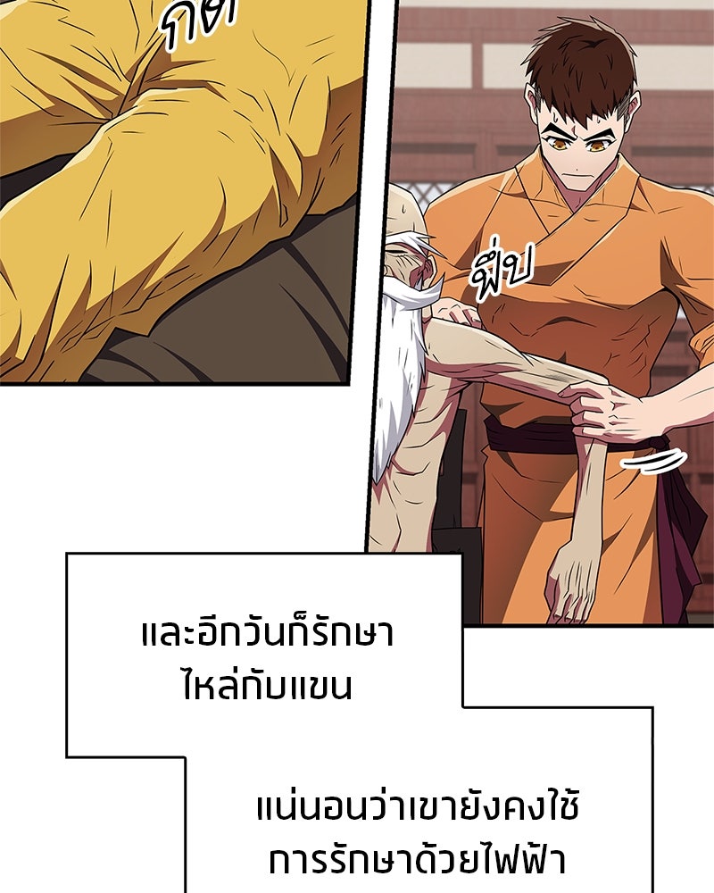 สุดยอดเทรนเนอร์แห่งยุทธภพ - หน้า 9