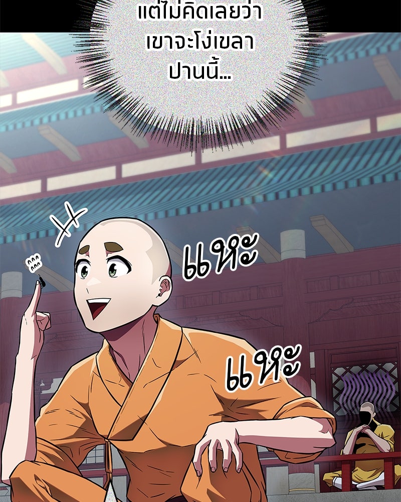 สุดยอดเทรนเนอร์แห่งยุทธภพ - หน้า 92