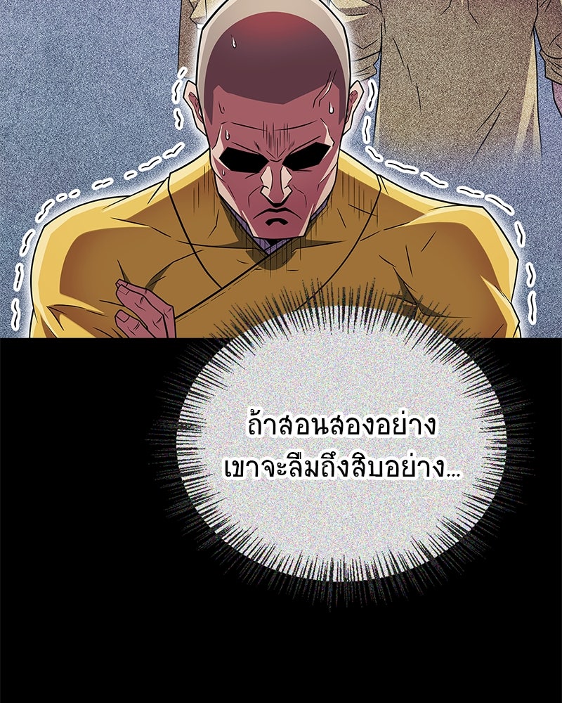 สุดยอดเทรนเนอร์แห่งยุทธภพ - หน้า 95