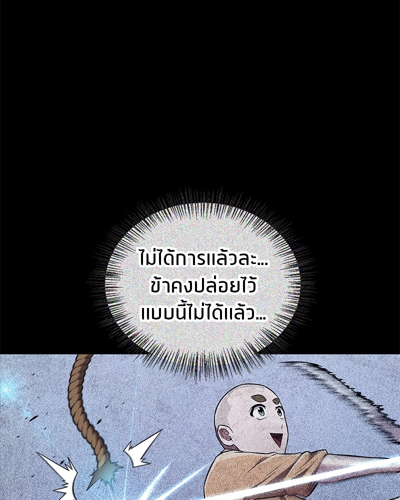 สุดยอดเทรนเนอร์แห่งยุทธภพ - หน้า 96
