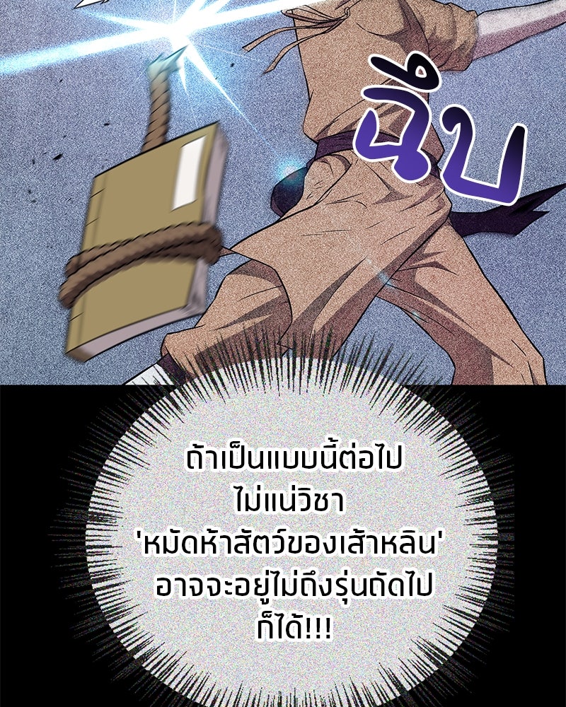 สุดยอดเทรนเนอร์แห่งยุทธภพ - หน้า 97