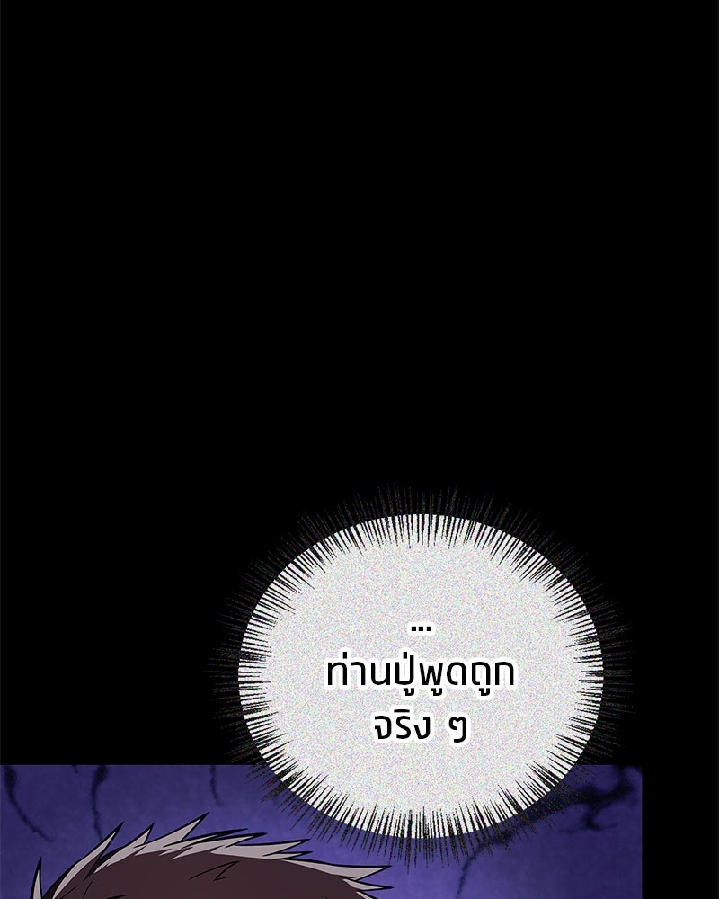 สุดยอดเทรนเนอร์แห่งยุทธภพ - หน้า 136