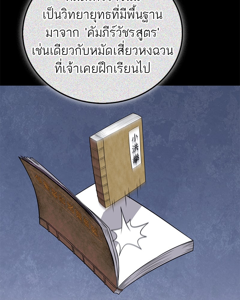 สุดยอดเทรนเนอร์แห่งยุทธภพ - หน้า 142