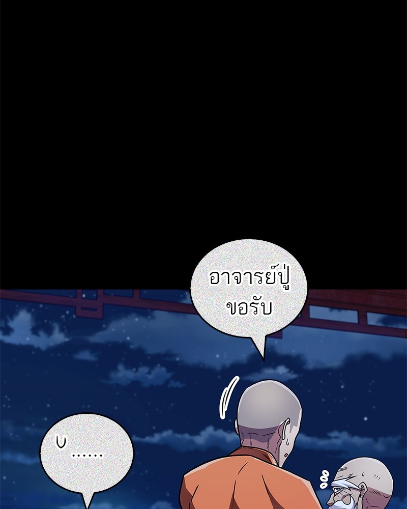 สุดยอดเทรนเนอร์แห่งยุทธภพ - หน้า 147