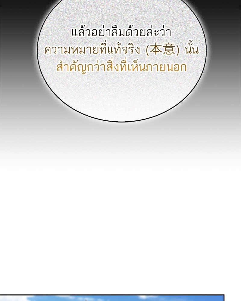 สุดยอดเทรนเนอร์แห่งยุทธภพ - หน้า 151
