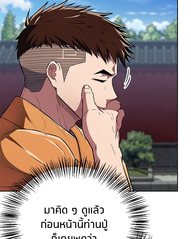สุดยอดเทรนเนอร์แห่งยุทธภพ - หน้า 152