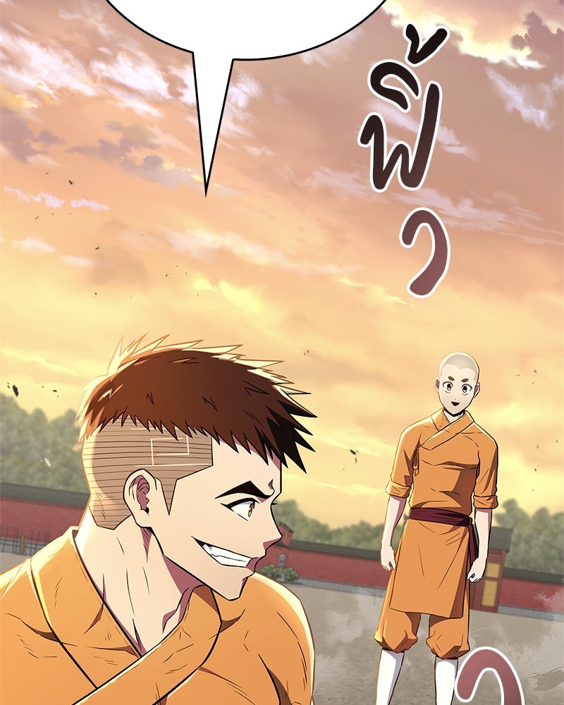 สุดยอดเทรนเนอร์แห่งยุทธภพ - หน้า 2