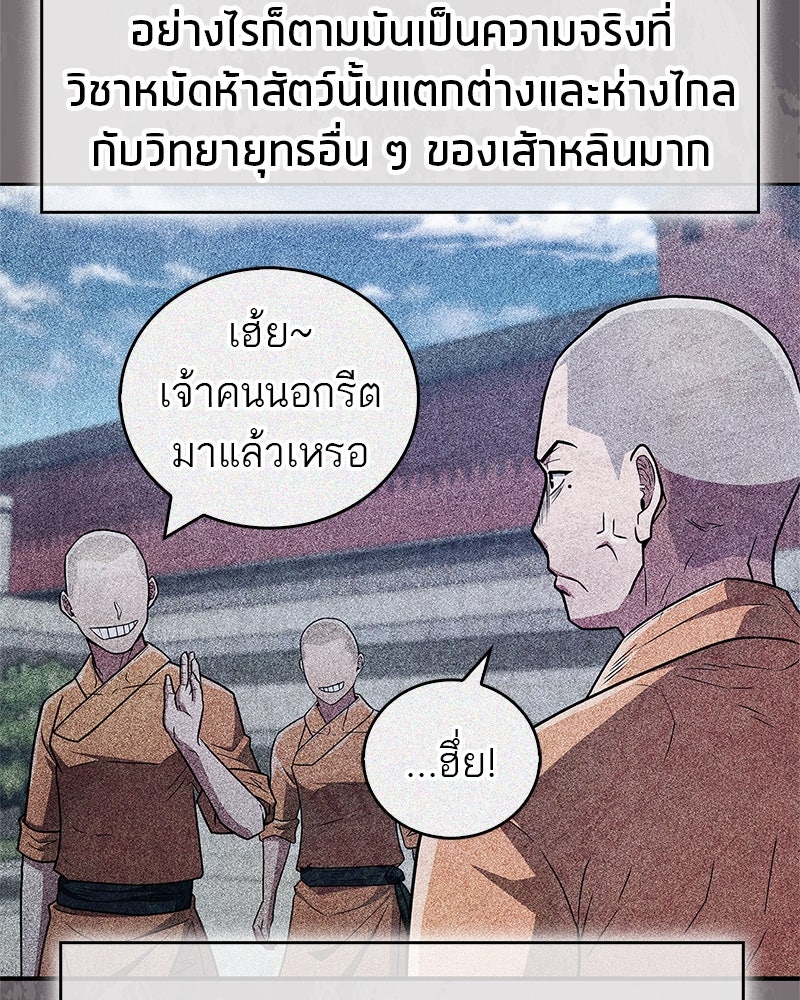 สุดยอดเทรนเนอร์แห่งยุทธภพ - หน้า 28