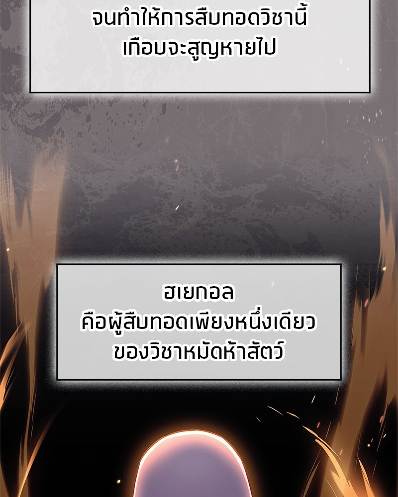 สุดยอดเทรนเนอร์แห่งยุทธภพ - หน้า 29