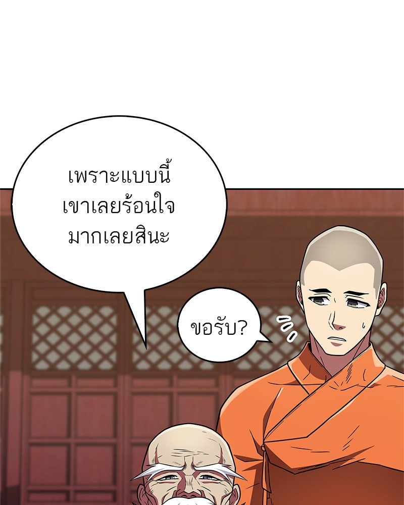สุดยอดเทรนเนอร์แห่งยุทธภพ - หน้า 32